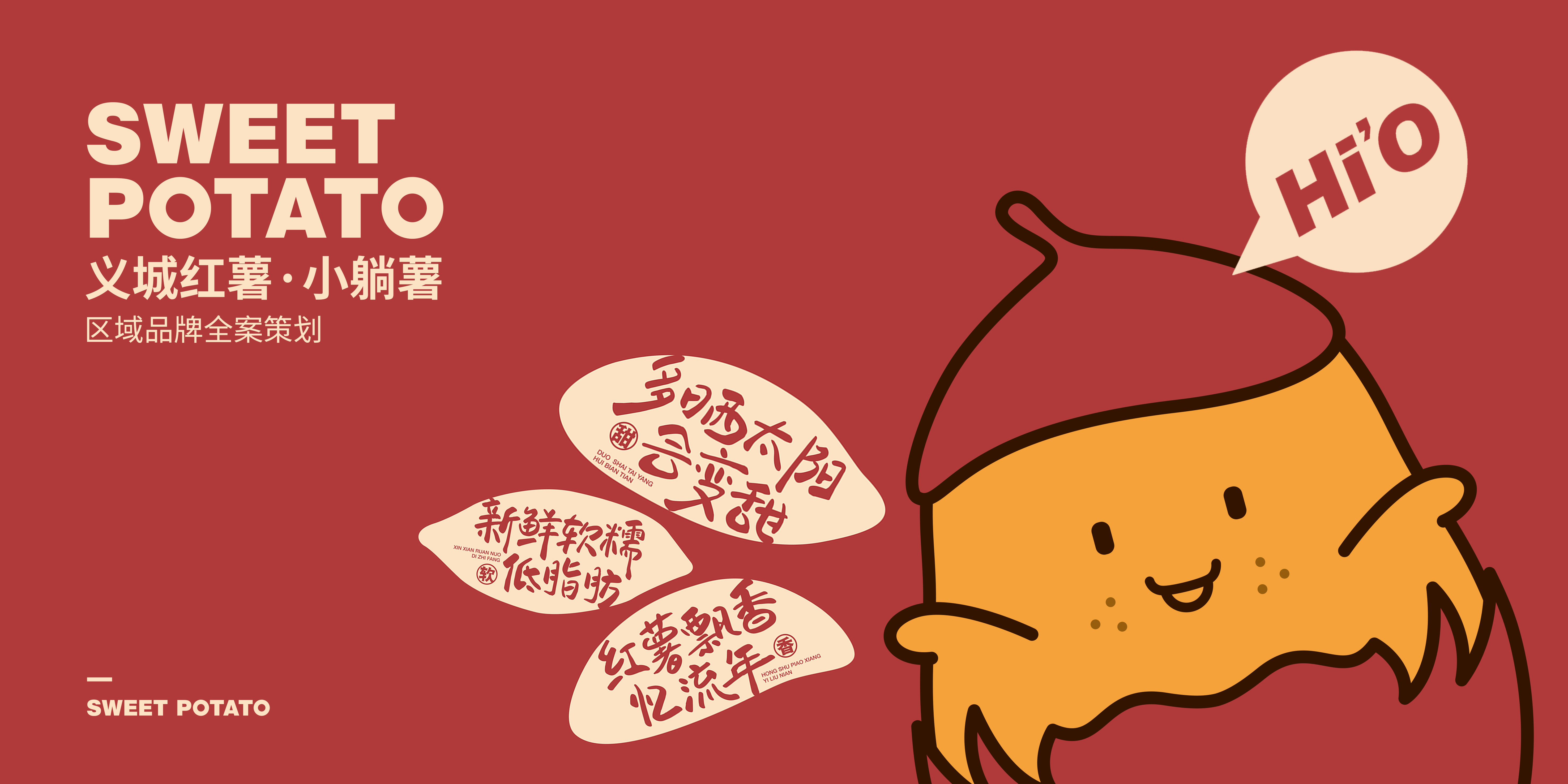 小躺薯